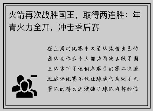 火箭再次战胜国王，取得两连胜：年青火力全开，冲击季后赛