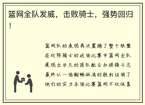 篮网全队发威，击败骑士，强势回归！