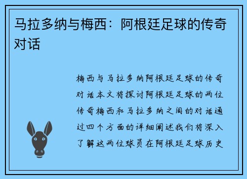 马拉多纳与梅西：阿根廷足球的传奇对话