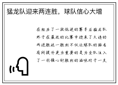 猛龙队迎来两连胜，球队信心大增