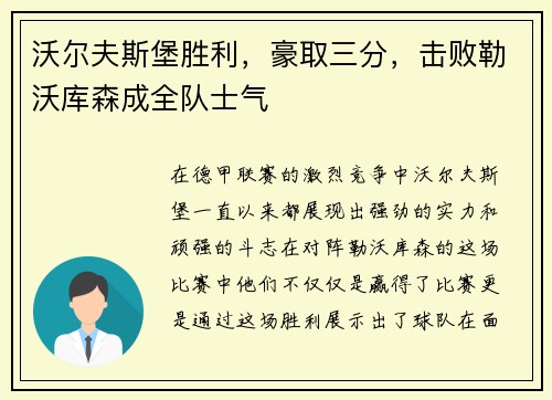 沃尔夫斯堡胜利，豪取三分，击败勒沃库森成全队士气