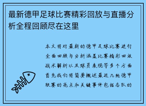 最新德甲足球比赛精彩回放与直播分析全程回顾尽在这里